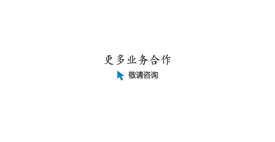 敬請(qǐng)咨詢